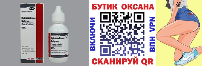 Купить закладки  Крымск  Бутират 99% 